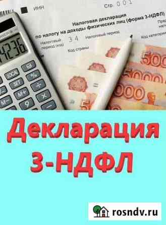 Декларация 3-ндфл, налоговый вычет. Отчеты ип, ооо Ярославль