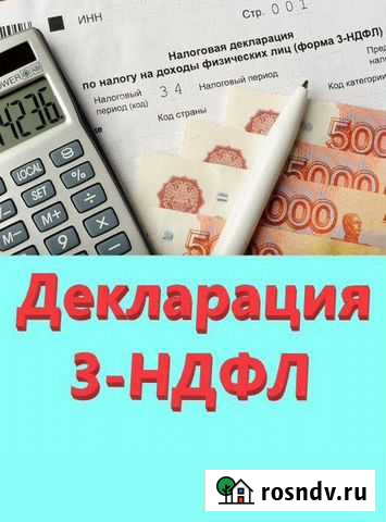 Декларация 3-ндфл, налоговый вычет. Отчеты ип, ооо Ярославль - изображение 1