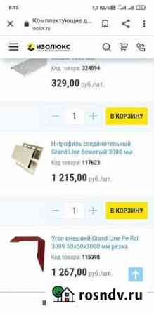 Виниловый сайдинг Ахтубинск
