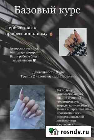 Курсы Маникюра Петропавловск-Камчатский