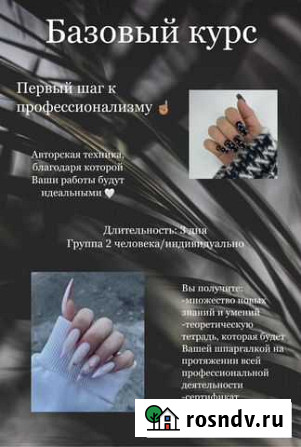 Курсы Маникюра Петропавловск-Камчатский - изображение 1