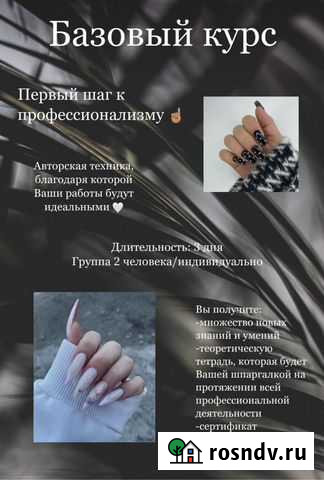 Курсы Маникюра Петропавловск-Камчатский - изображение 1