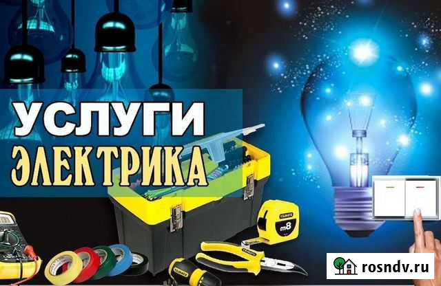 Электрик Вичуга - изображение 1