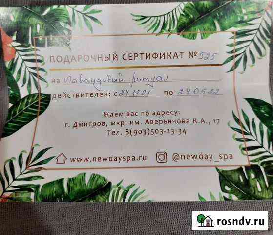 Массаж Дмитров