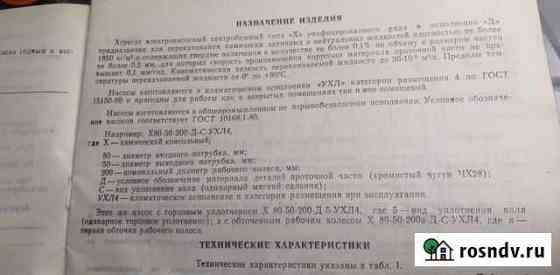 Насос х50-32-125д Спиридоновка