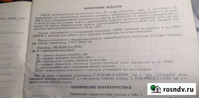 Насос х50-32-125д Спиридоновка - изображение 1