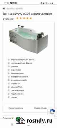Ванна акриловая 170х75 с джакузи Усть-Кут