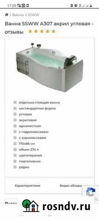 Ванна акриловая 170х75 с джакузи Усть-Кут - изображение 1