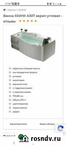 Ванна акриловая 170х75 с джакузи Усть-Кут - изображение 1