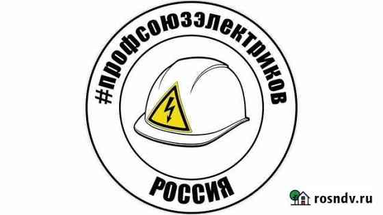 Услуги электрика монтаж (220-380v) Улан-Удэ