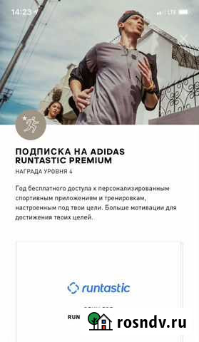 Премиум подписка Adidas running runtastic на год Москва - изображение 1