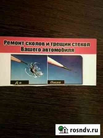 Ремонт сколов и трещин Абакан