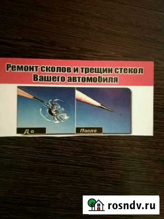 Ремонт сколов и трещин Абакан - изображение 1