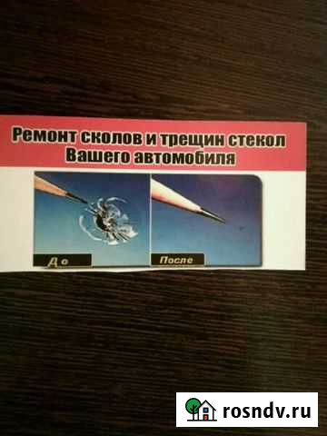 Ремонт сколов и трещин Абакан - изображение 1