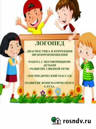 Логопед- дефектолог Новосибирск - изображение 1