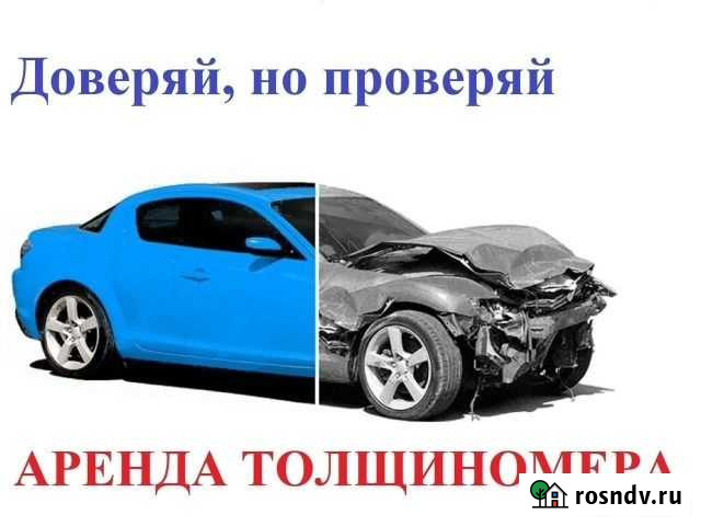 Аренда толщиномера Нефтекамск - изображение 1