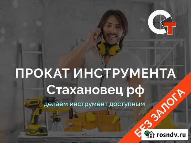 Прокат инструмента + лесов Без залога Доставка Ковров - изображение 1