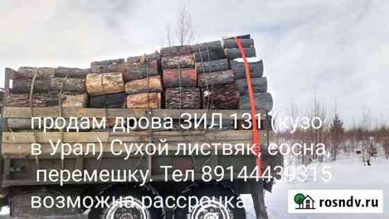 Дрова Улеты