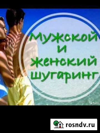 Шугаринг мужской женский Махачкала - изображение 1