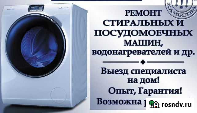 Ремот стиральных машин, посудамоечных машин, бойле Набережные Челны - изображение 1