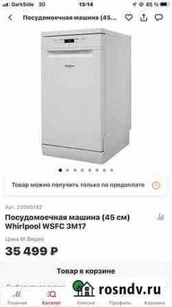 Посудомоечная машина 45 см Ростов-на-Дону