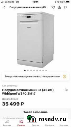 Посудомоечная машина 45 см Ростов-на-Дону - изображение 1