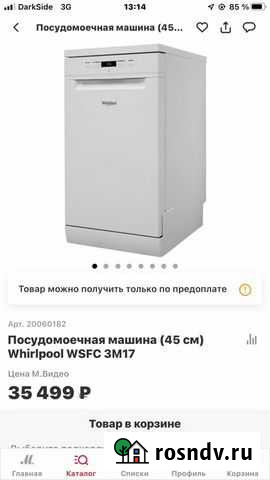 Посудомоечная машина 45 см Ростов-на-Дону - изображение 1