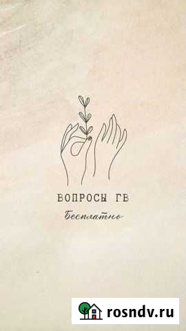 Консультант по гв Стерлитамак - изображение 1