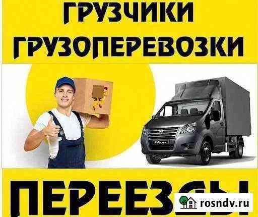 Грузчики и разнорабочие + грузоперевозки Серпухов