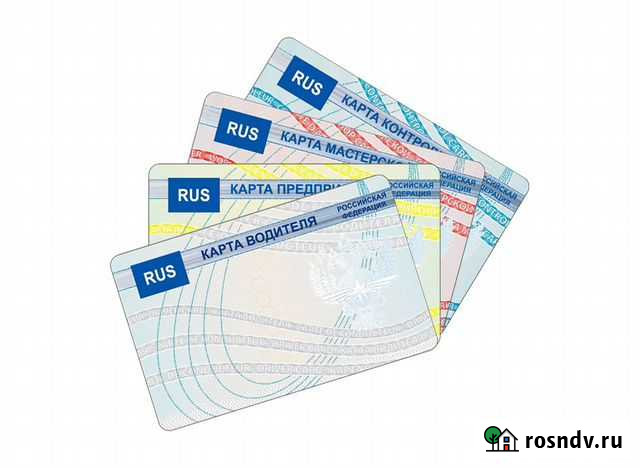 Изготовим карту тахографа Майкоп - изображение 1