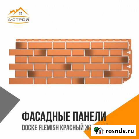 Сайдинг, Фасадные панели Клин - изображение 1