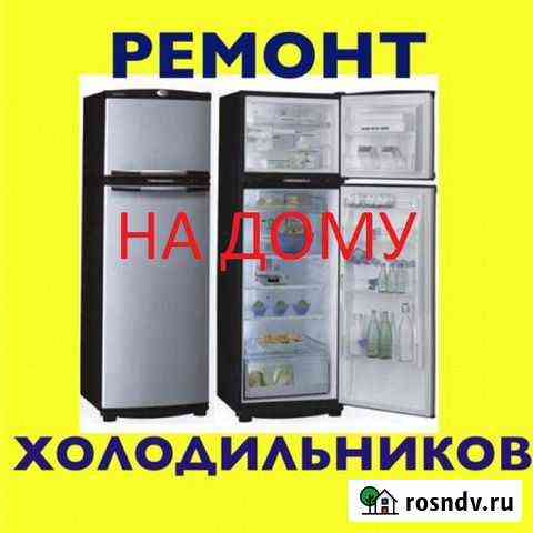 Ремонт На Дому Холодильников Петропавловск-Камчатский