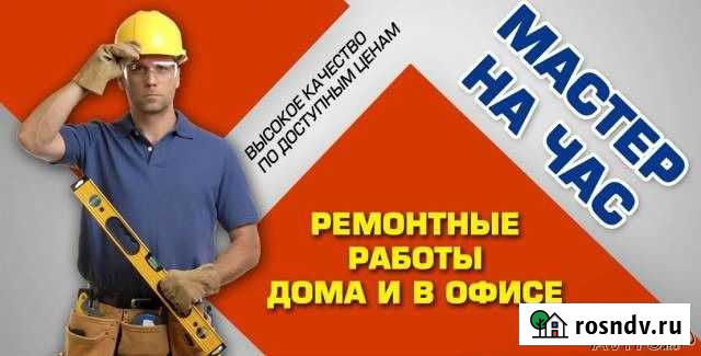 Домашний мастер бытовые услуги Краснодар - изображение 1