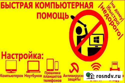 Компьютерная помощь, удаление вирусов,банеров Липецк - изображение 1