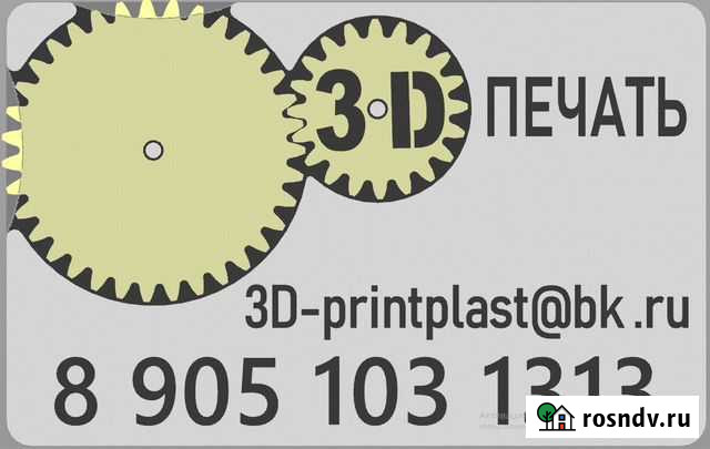 3D печать и моделирование Брянск - изображение 1