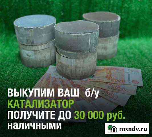 Прием катализаторов Ульяновск