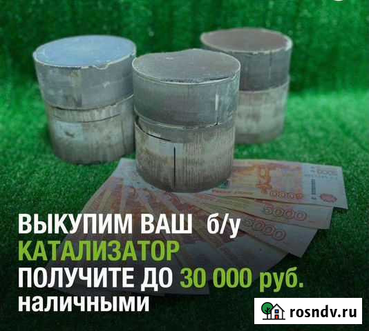 Прием катализаторов Ульяновск - изображение 1