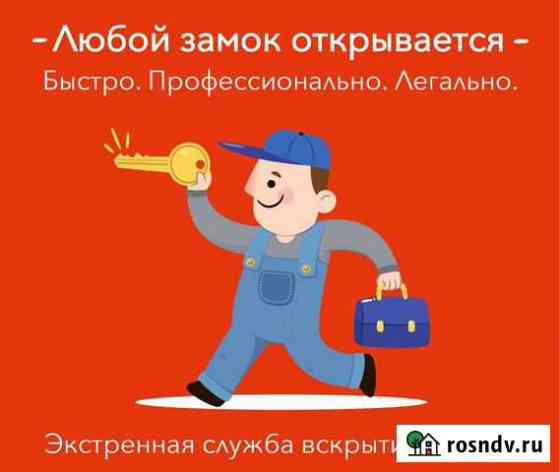 Вскрытие замков Барнаул
