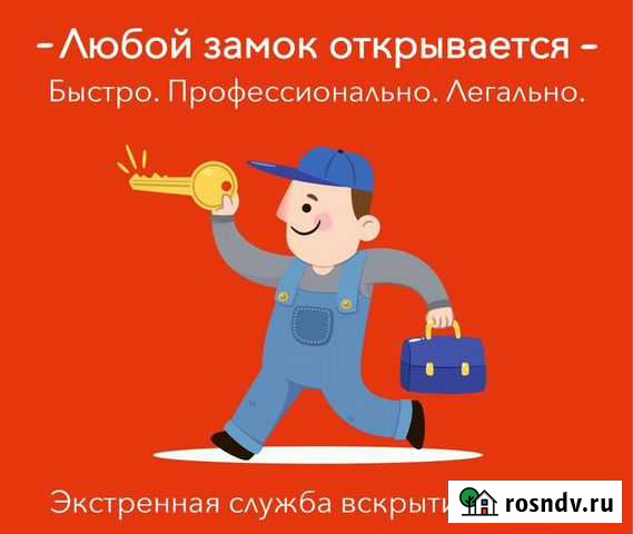 Вскрытие замков Барнаул - изображение 1