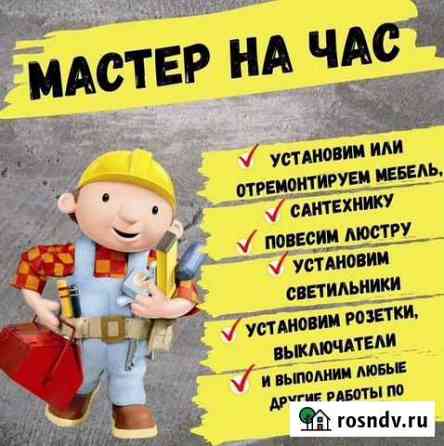 Услуги мастер на час Тольятти