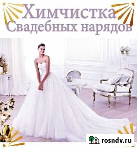 Химчистка свадебных платьев Сургут - изображение 1