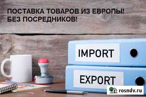 Покупка оборудования с он-лайн аукционов в Европе Калининград