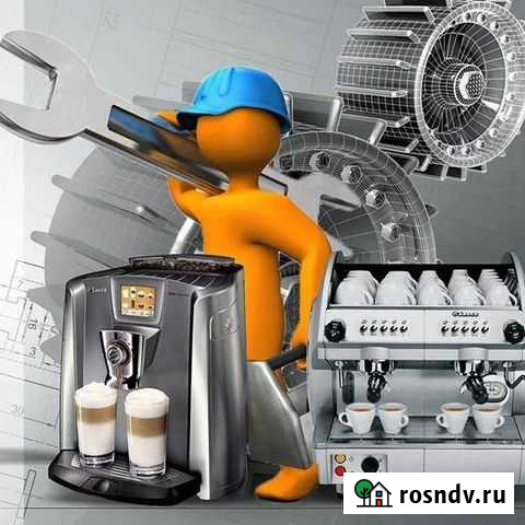 Профессиональный ремонт кофемашин, варочного обору Мурманск - изображение 1