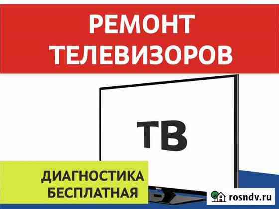 Ремонт телевизоров с гарантией Горно-Алтайск