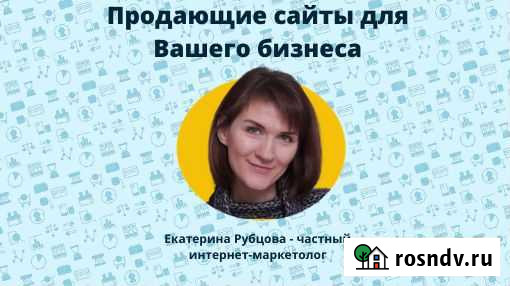 Создание сайтов / Контекстная реклама Ульяновск - изображение 1