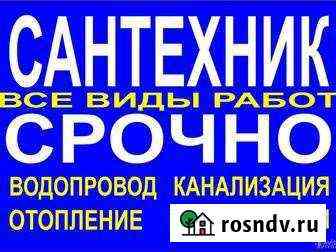 Сантехник Братск