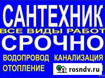 Сантехник Братск - изображение 1