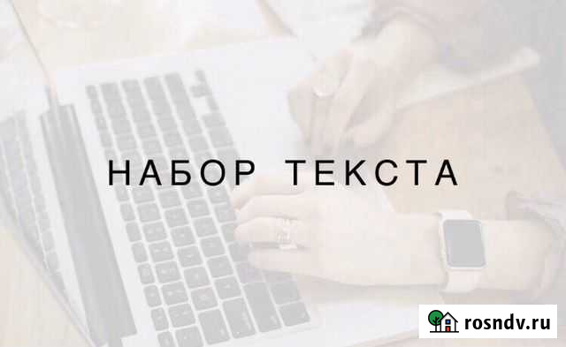 Набор текста Новокузнецк - изображение 1