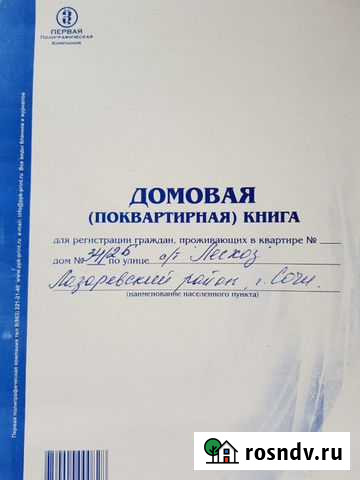 Оформление помощь консультация Сочи - изображение 1