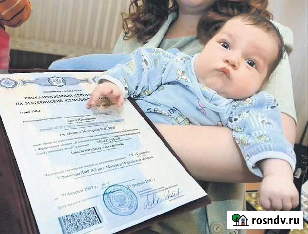 Материнский капитал до 3-Х лет Ижевск - изображение 1